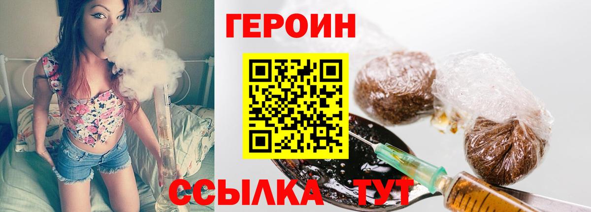 ГЕРОИН VHQ  Вход с VPN  Кропоткин 