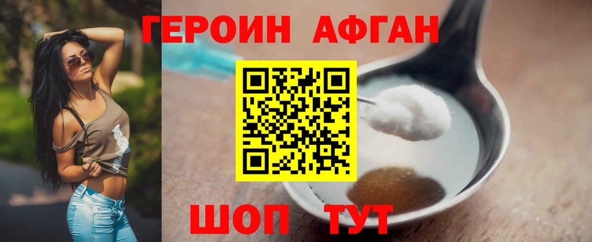 ГЕРОИН белый Кропоткин