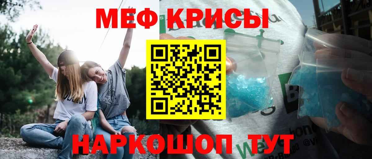 Мефедрон кристаллы Кропоткин