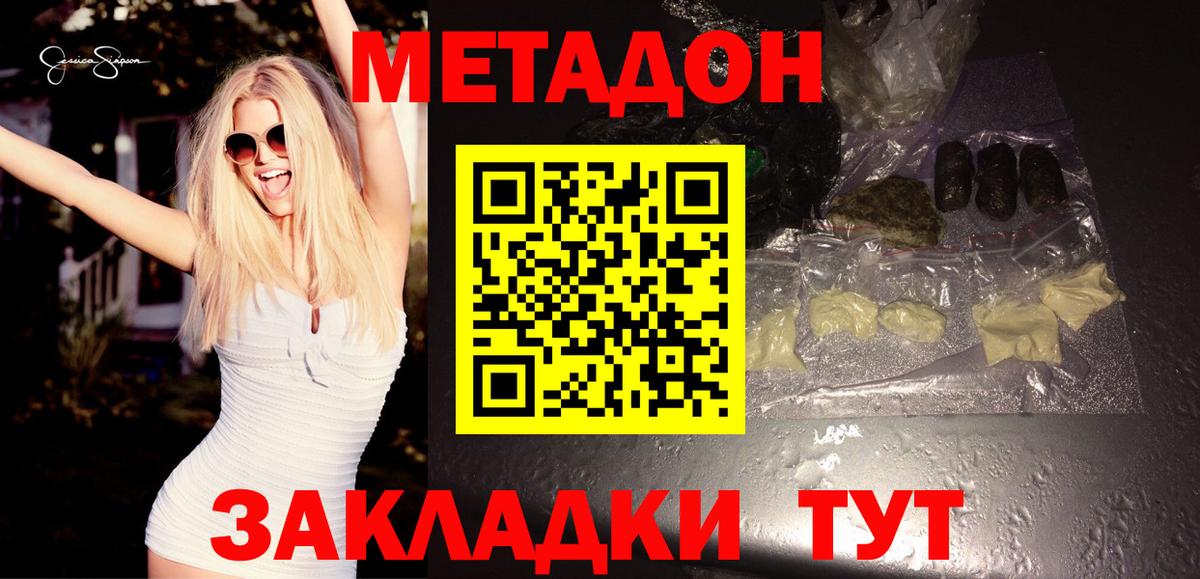 Метадон кристалл  Вход с VPN  Метадон methadone  Кропоткин 