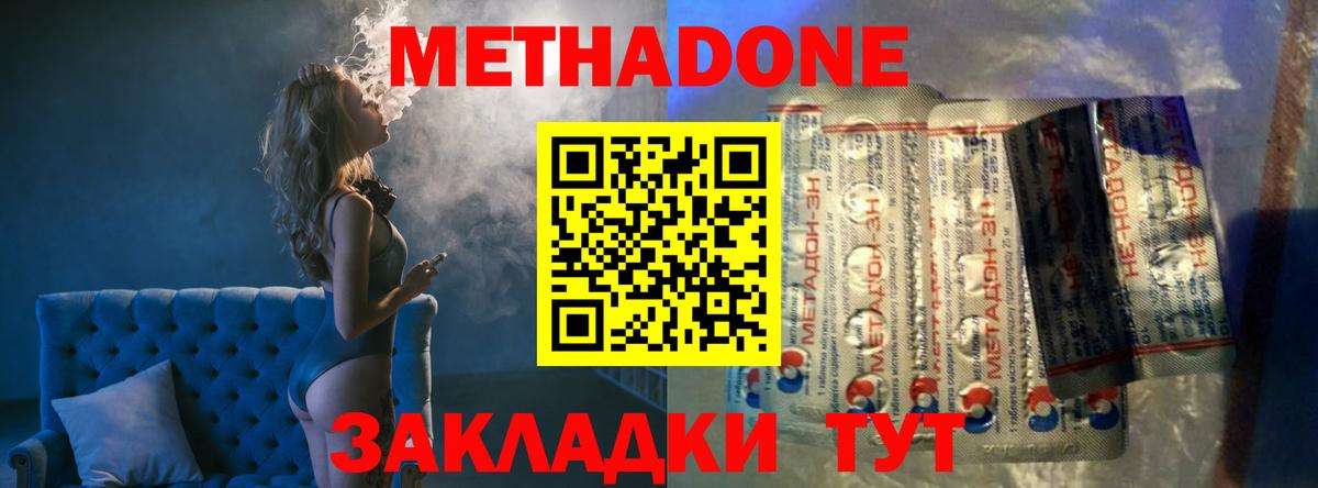 Метадон кристалл Кропоткин