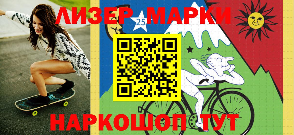 Марки NBOMe 1500мкг Кропоткин